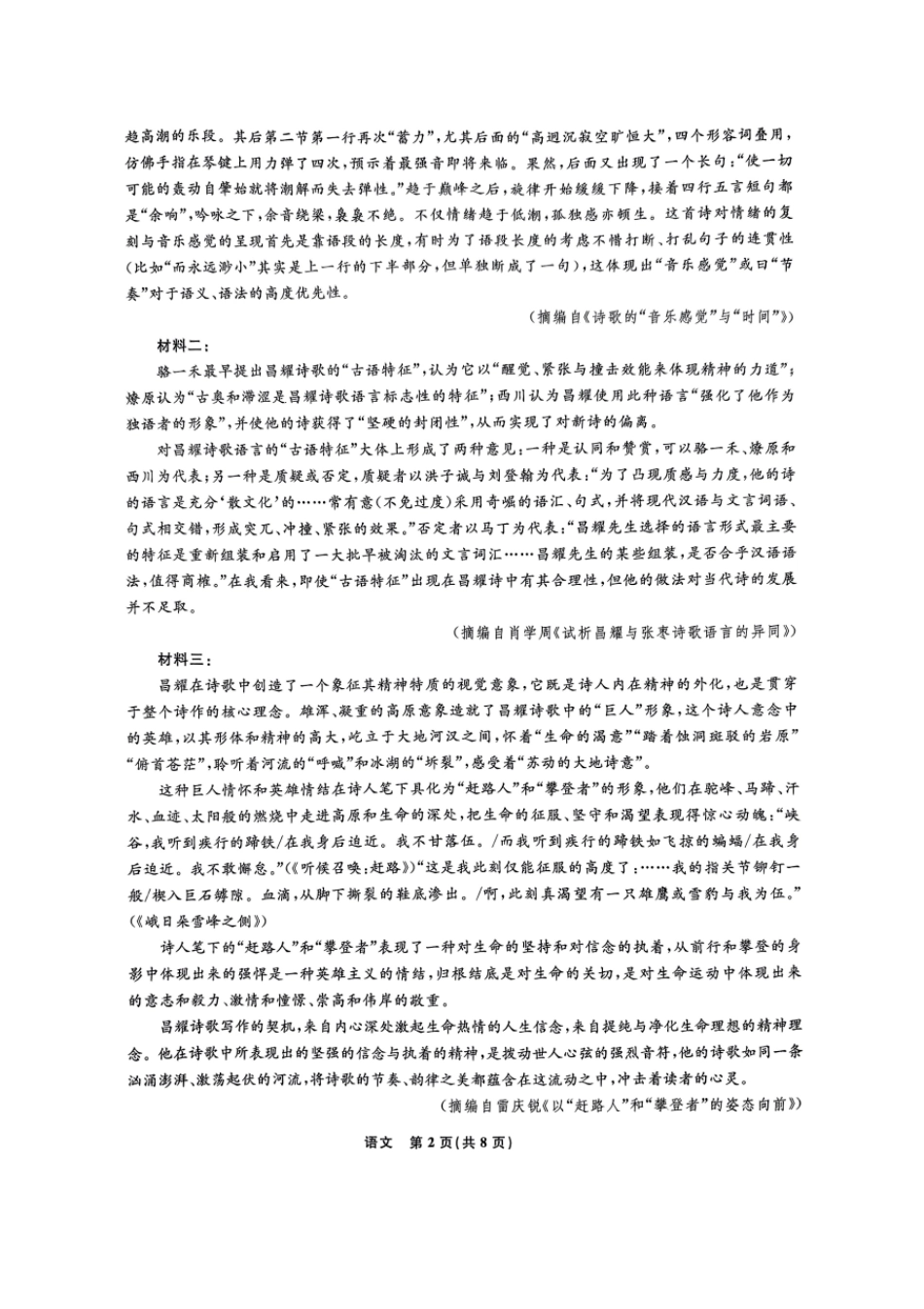 语文-辽宁省名校联盟2024年高一10月份联合考试.pdf_第2页