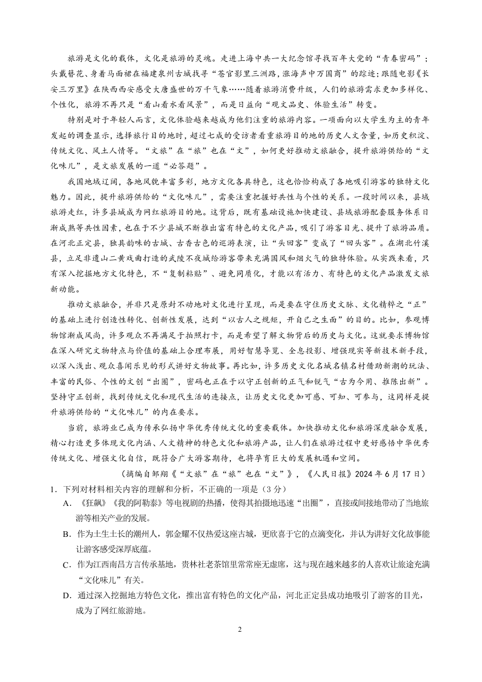 语文-四川省绵阳南山中学高2024级高一上学期10月月考.pdf_第2页