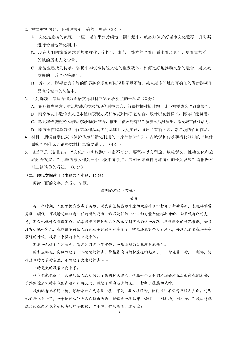 语文-四川省绵阳南山中学高2024级高一上学期10月月考.pdf_第3页
