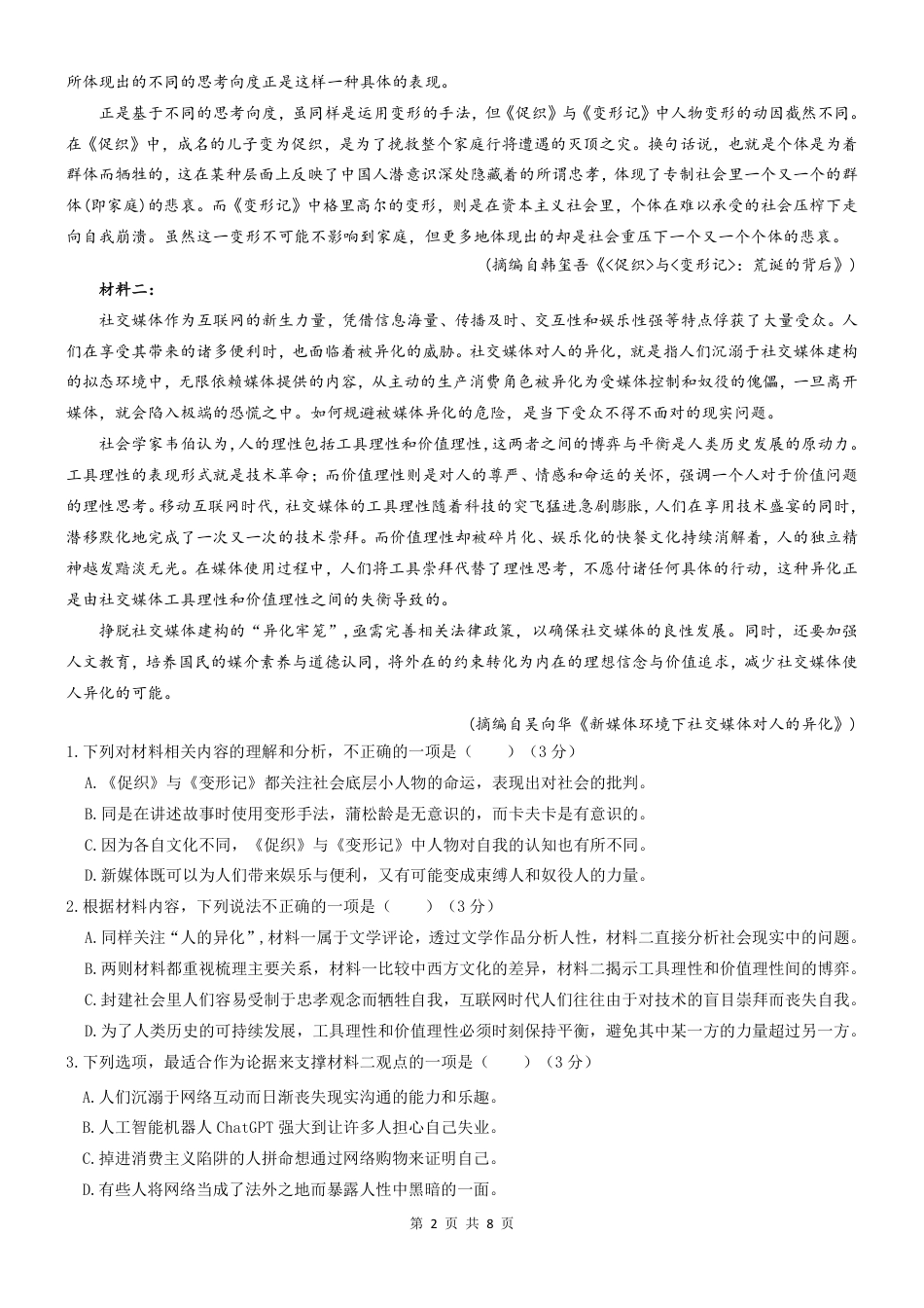 语文-四川省绵阳市南山中学2023-2024学年高一下学期期末统考.pdf_第2页