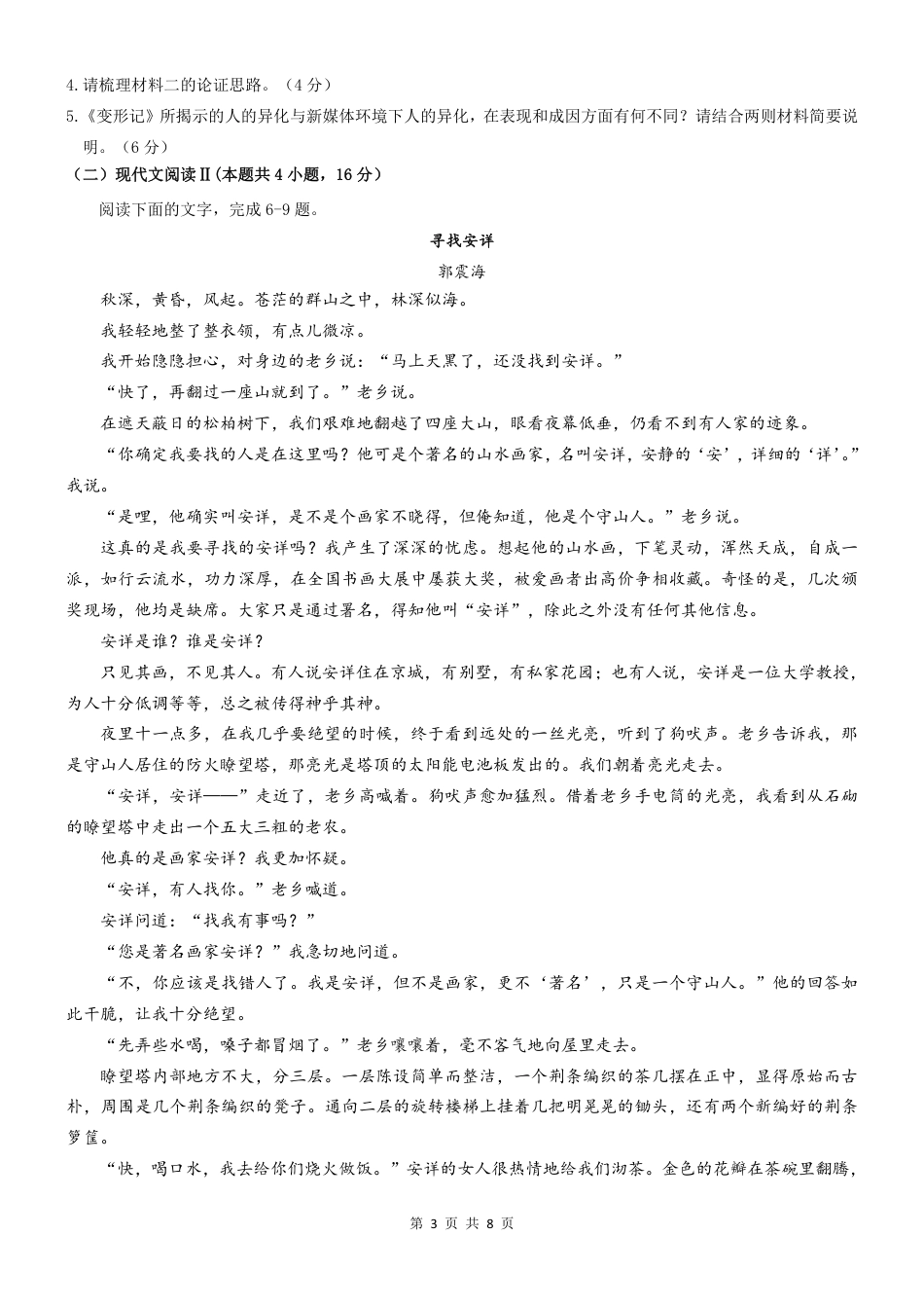 语文-四川省绵阳市南山中学2023-2024学年高一下学期期末统考.pdf_第3页