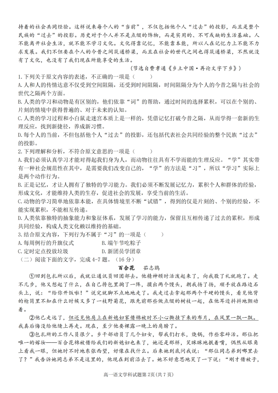 语文-浙江省精诚联盟2024学年高一第一学期10月联考.pdf_第2页