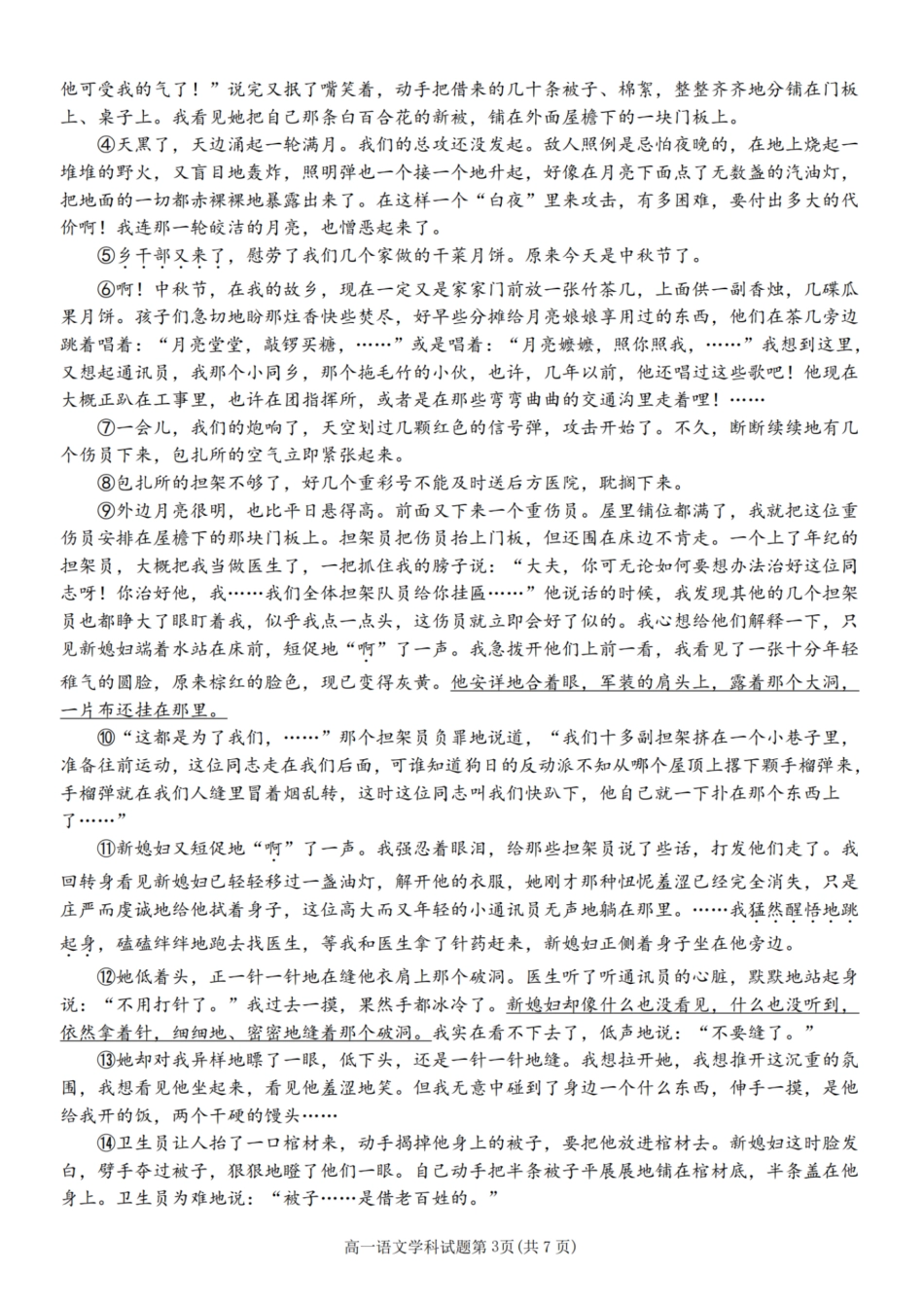 语文-浙江省精诚联盟2024学年高一第一学期10月联考.pdf_第3页