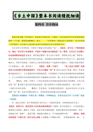 原著及批注与练习（第4-7章）-高中语文《乡土中国》整本书阅读精批细读（统编版）教师版.docx