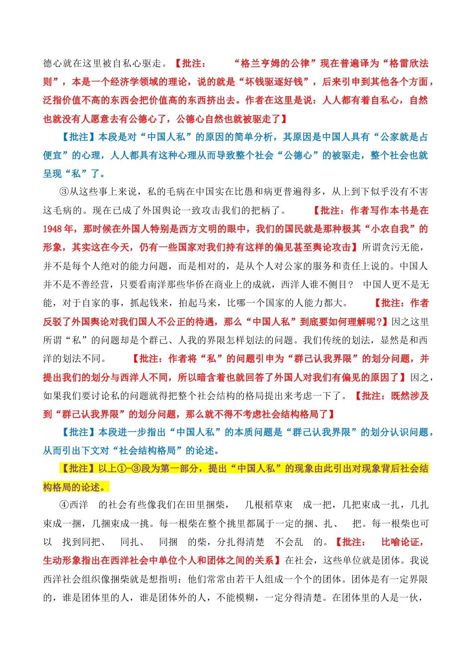 原著及批注与练习（第4-7章）-高中语文《乡土中国》整本书阅读精批细读（统编版）学生版.docx_第2页