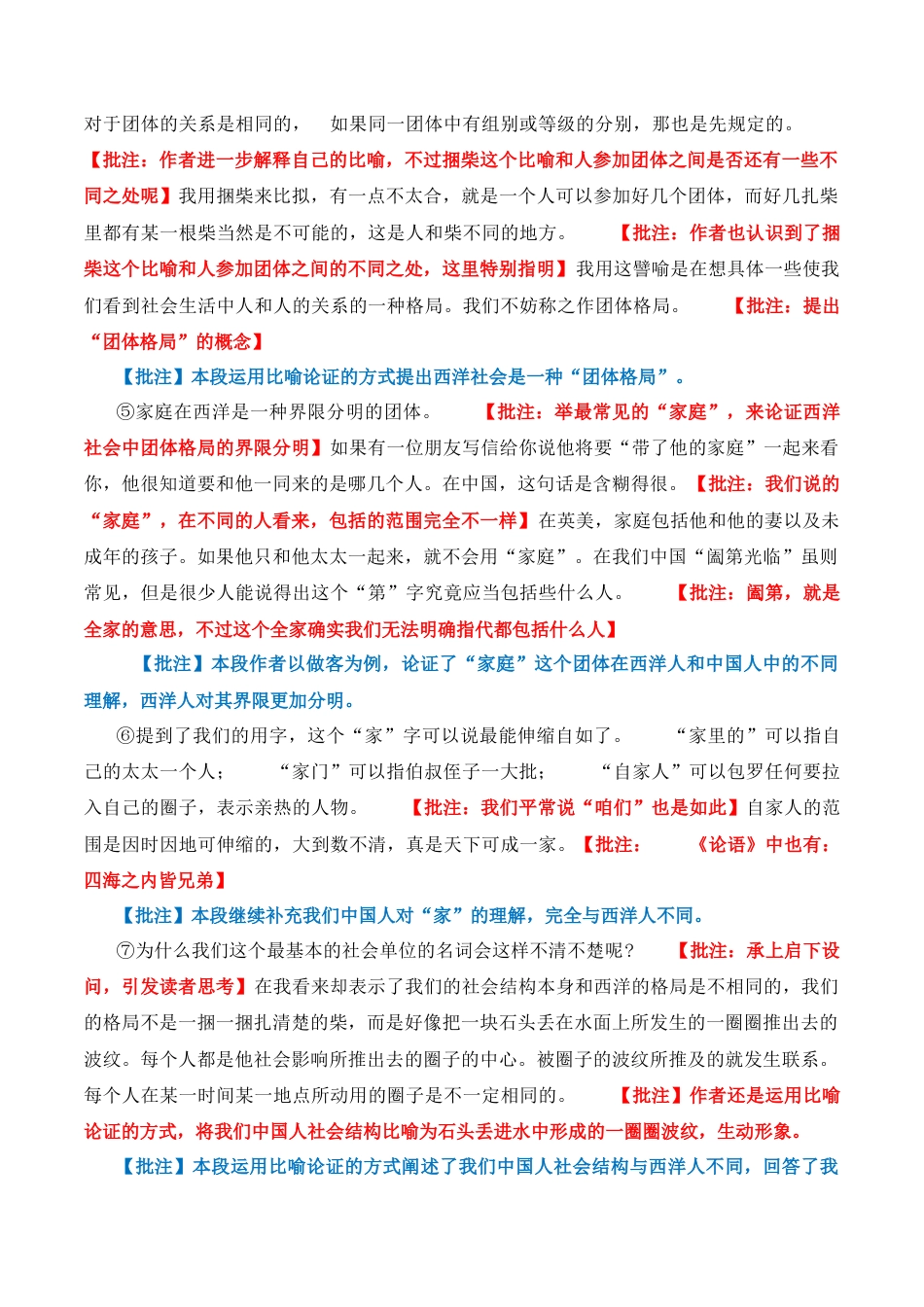 原著及批注与练习（第4-7章）-高中语文《乡土中国》整本书阅读精批细读（统编版）学生版.docx_第3页