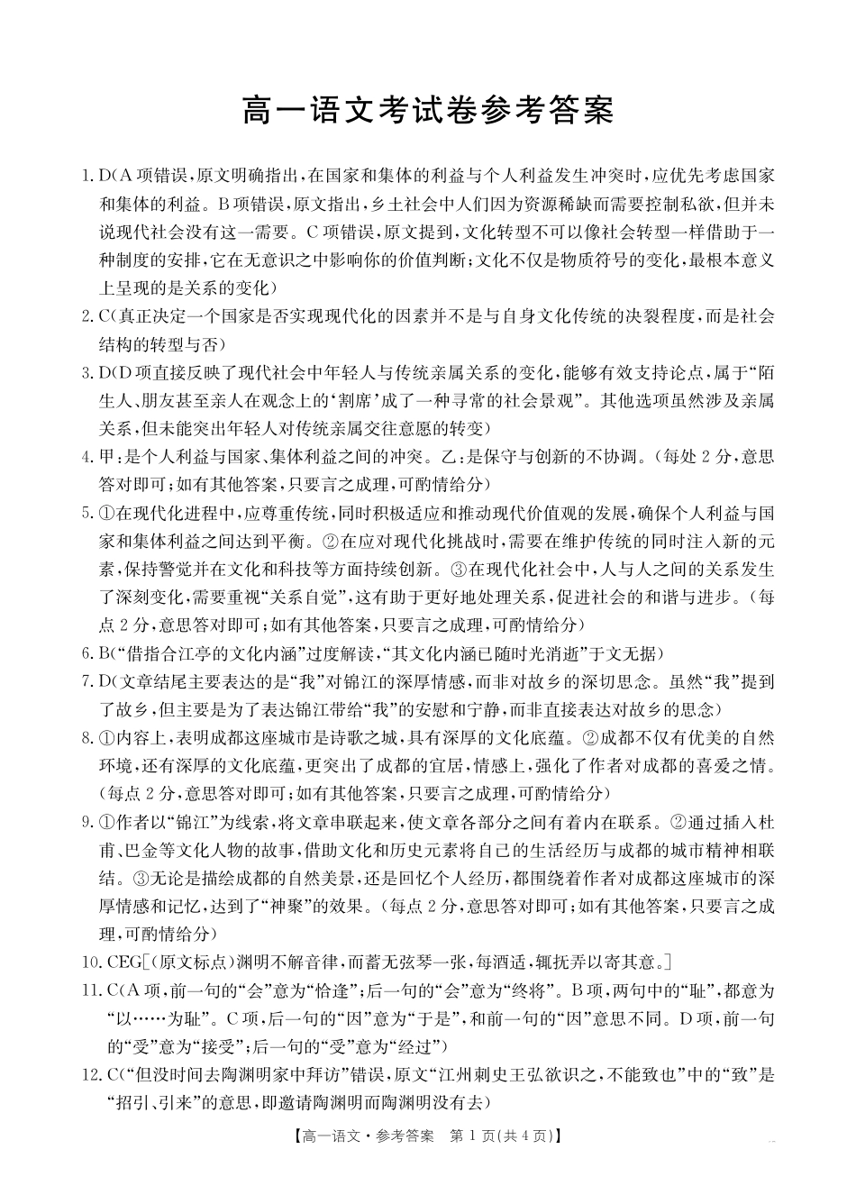 云南省昆明市五华区2024-2025学年高一上学期12月月考语文答案.pdf_第1页