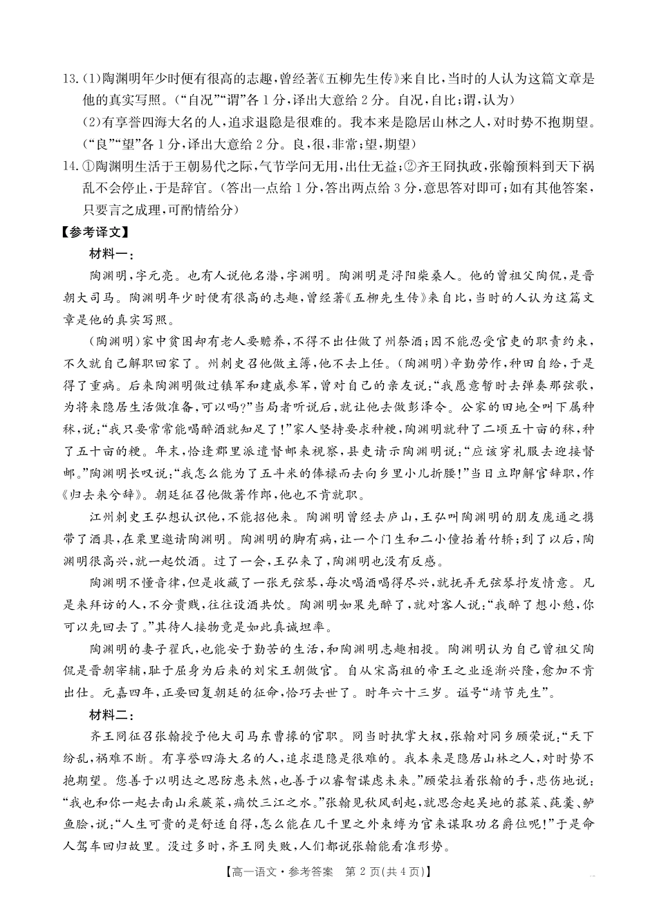 云南省昆明市五华区2024-2025学年高一上学期12月月考语文答案.pdf_第2页