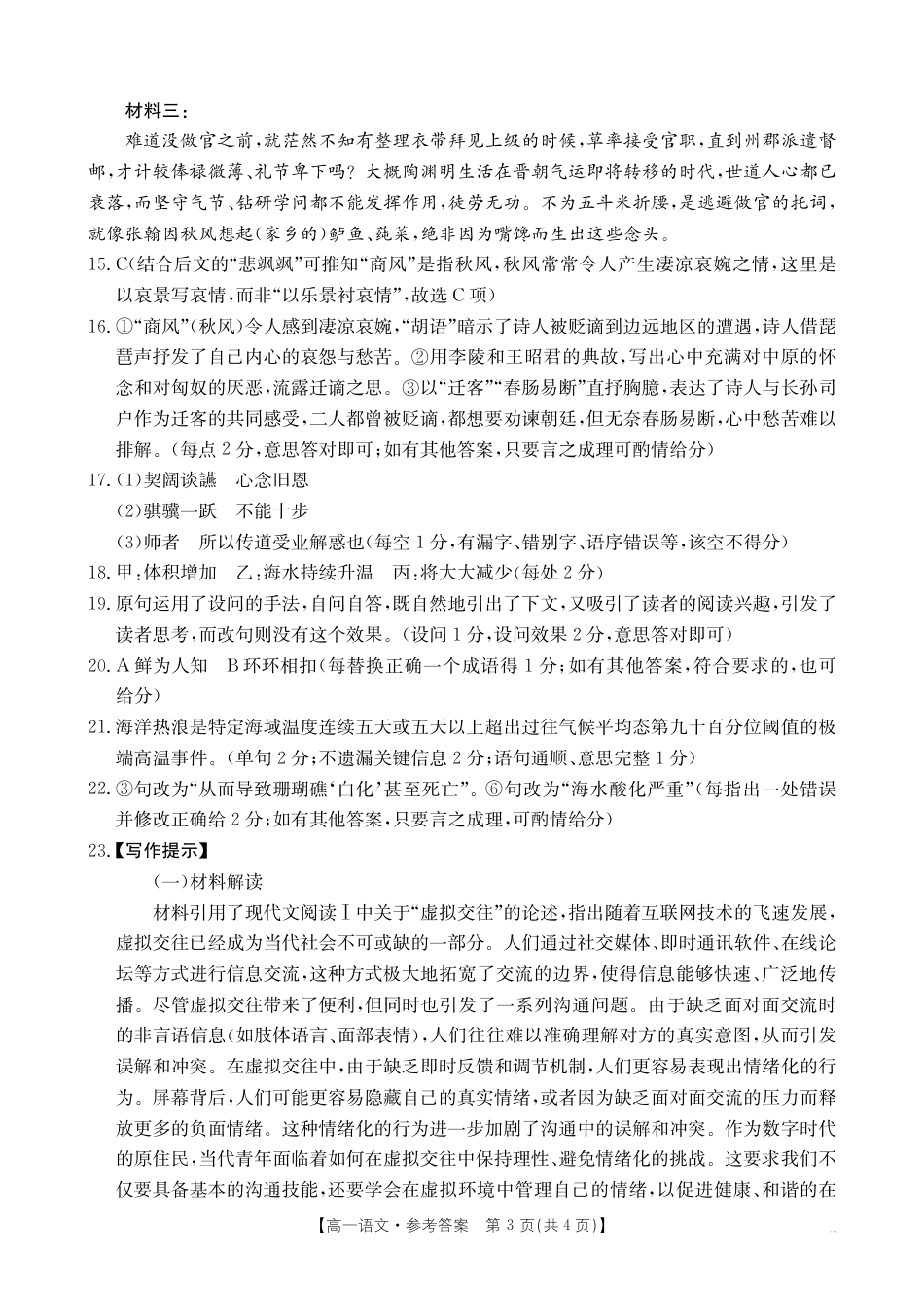 云南省昆明市五华区2024-2025学年高一上学期12月月考语文答案.pdf_第3页