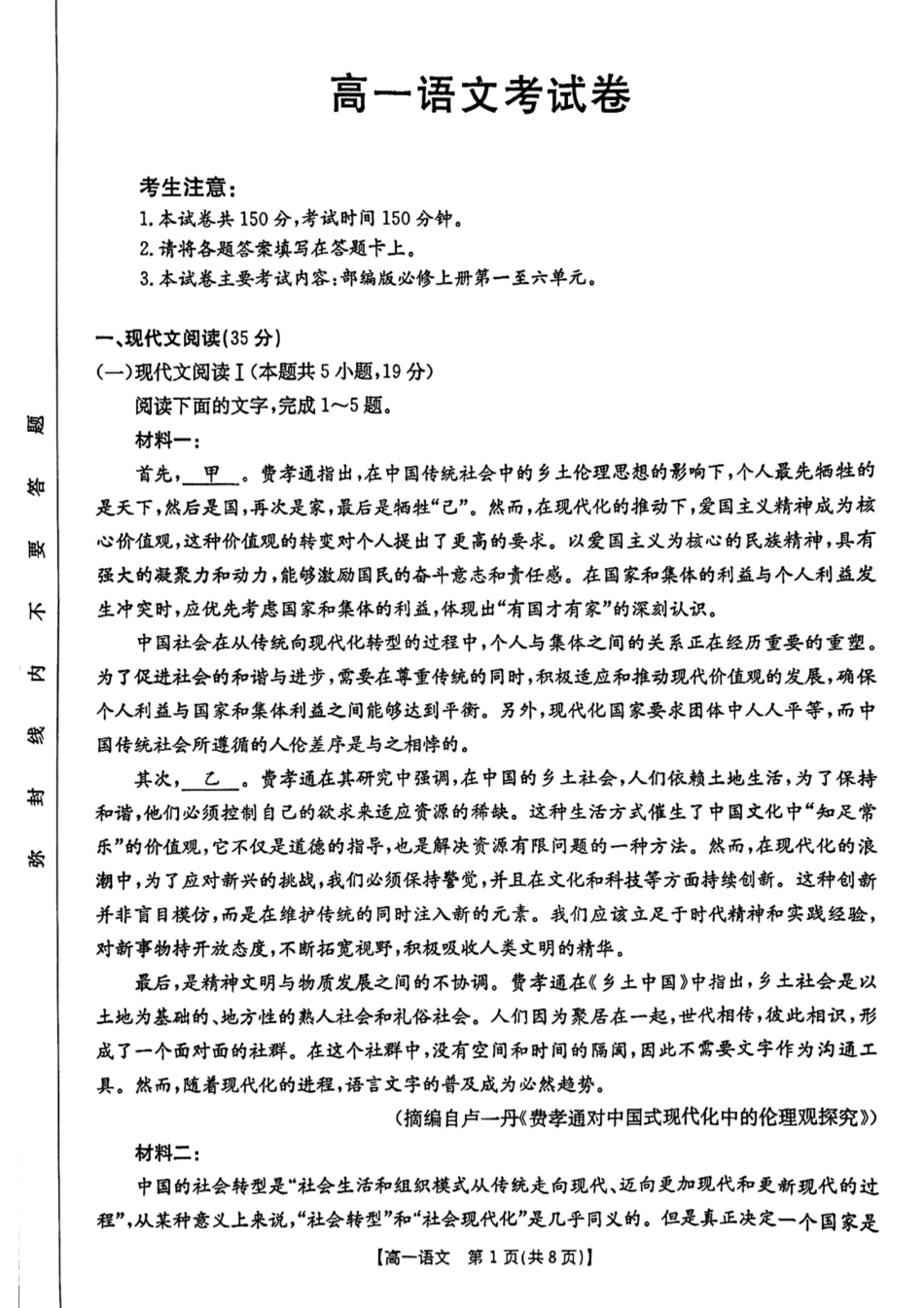 云南省昆明市五华区2024-2025学年高一上学期12月月考语文试题.pdf_第1页