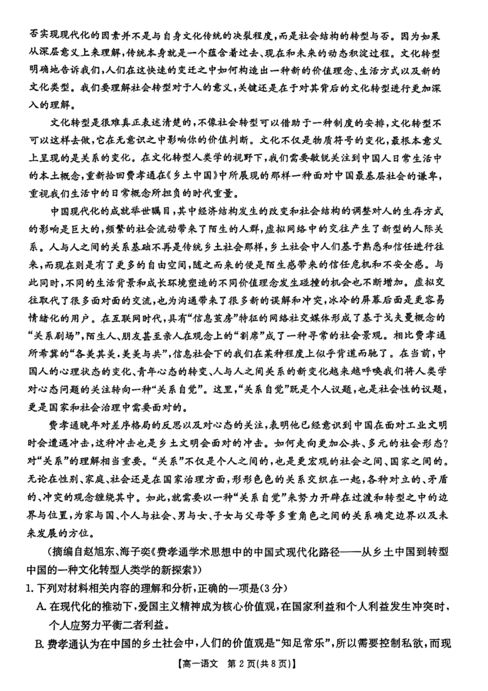 云南省昆明市五华区2024-2025学年高一上学期12月月考语文试题.pdf_第2页