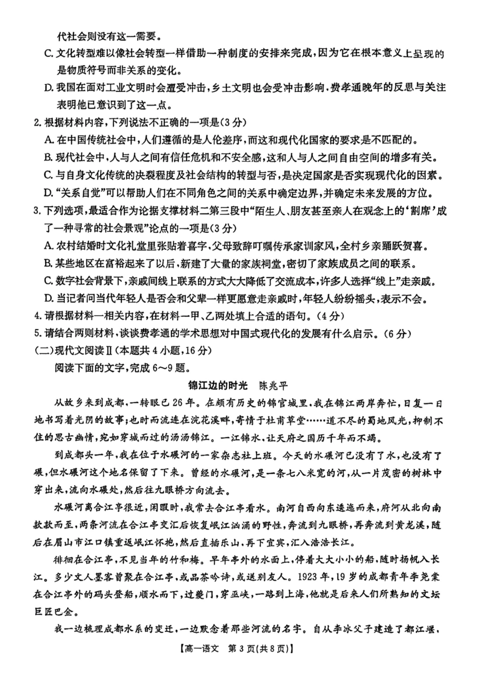 云南省昆明市五华区2024-2025学年高一上学期12月月考语文试题.pdf_第3页