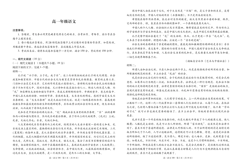 云南省西双版纳傣族自治州部分学校2024-2025学年高一上学期12月月考语文试题.pdf_第1页