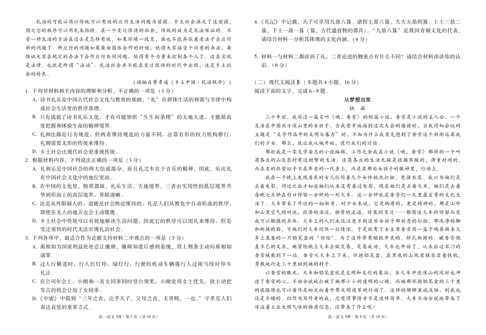 云南省西双版纳傣族自治州部分学校2024-2025学年高一上学期12月月考语文试题.pdf_第2页