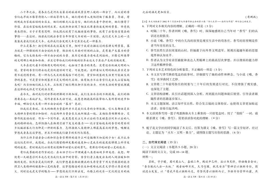 云南省西双版纳傣族自治州部分学校2024-2025学年高一上学期12月月考语文试题.pdf_第3页