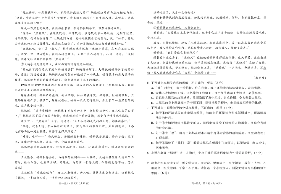 云南师范大学附属中学2024-2025学年高一上学期期中考试 语文 PDF版含解析（可编辑）.pdf_第3页