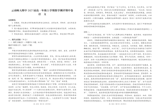 云南师范大学附属中学2024-2025学年高一上学期期中考试 语文 PDF版含解析（可编辑）.pdf