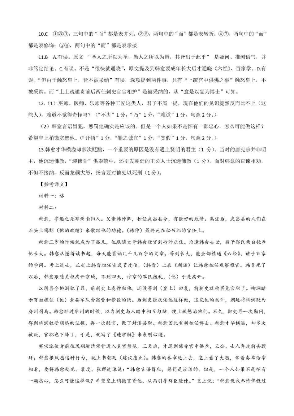 湛江市2024-2025学年度第一学期期末高中调研考试高一语文参考答案.pdf_第2页