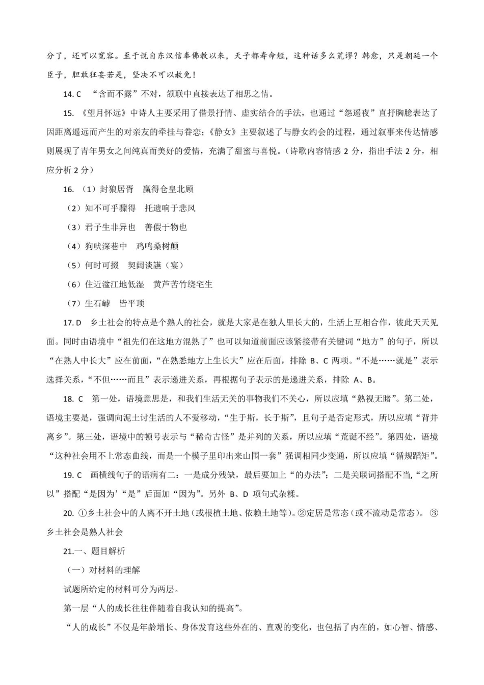 湛江市2024-2025学年度第一学期期末高中调研考试高一语文参考答案.pdf_第3页
