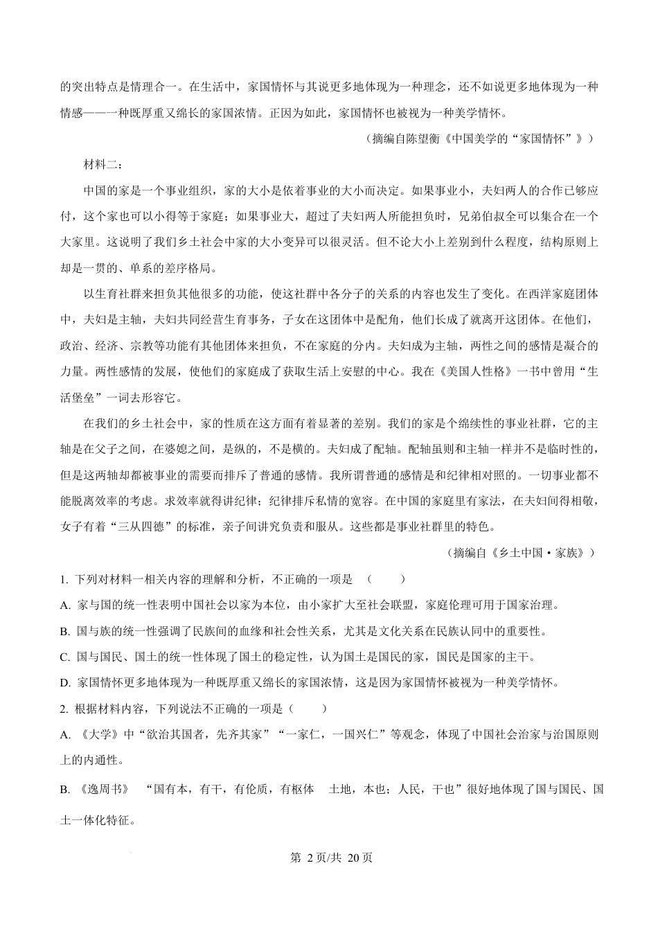 浙江省杭州市2024-2025学年高一上学期1月期末考试语文试题（A卷）  Word版含解析.docx_第2页