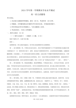 浙江省杭州市2024-2025学年高一上学期1月期末考试语文试题（A卷）  Word版含解析.docx