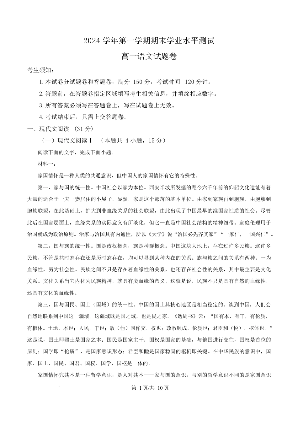 浙江省杭州市2024-2025学年高一上学期1月期末考试语文试题（A卷）  Word版无答案.docx_第1页