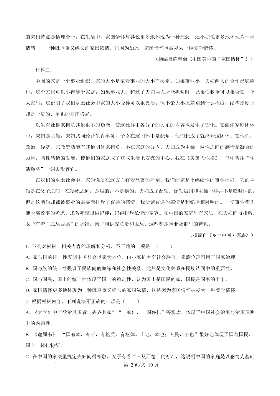 浙江省杭州市2024-2025学年高一上学期1月期末考试语文试题（A卷）  Word版无答案.docx_第2页