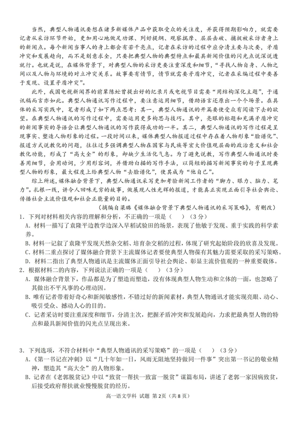 浙江省嘉兴八校2024-2025学年高一期中_语文卷-嘉兴八校高一期中.pdf_第2页