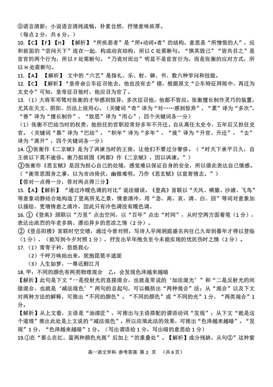 浙江省嘉兴八校2024-2025学年高一期中_语文学科参考答案.pdf_第2页