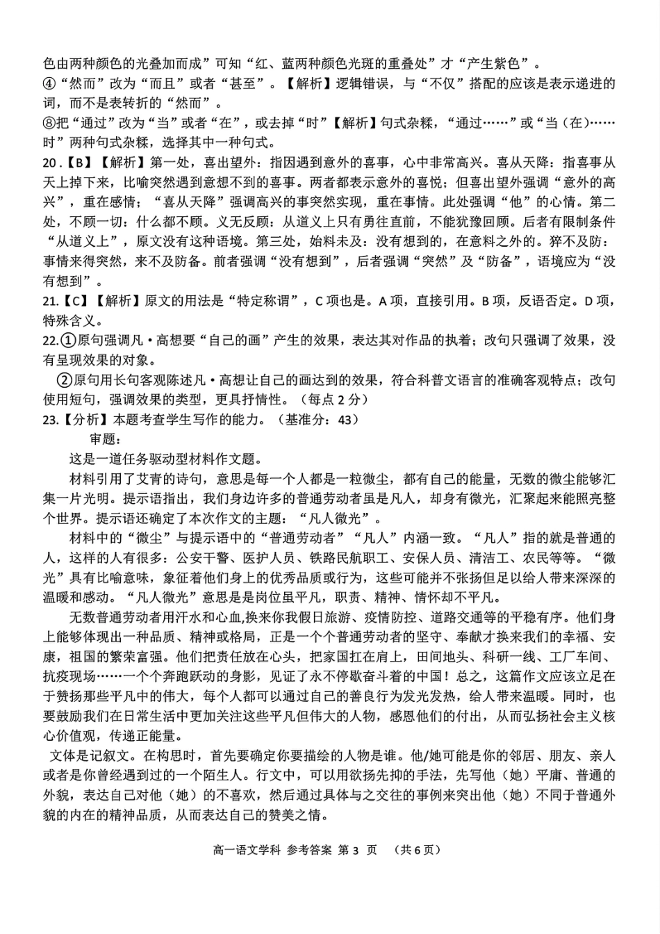浙江省嘉兴八校2024-2025学年高一期中_语文学科参考答案.pdf_第3页