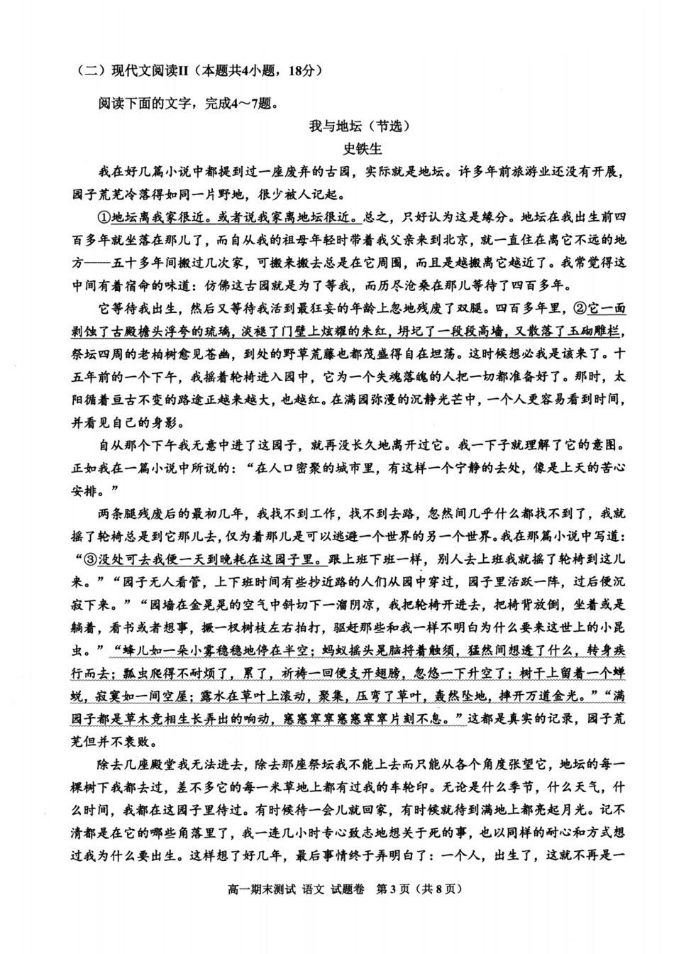 浙江省嘉兴市2024-2025学年高一上学期期末检测语文试卷（图片版，含答案）.pdf_第3页