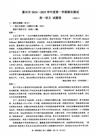 浙江省嘉兴市2024-2025学年高一上学期期末检测语文试卷（图片版，含答案）.pdf