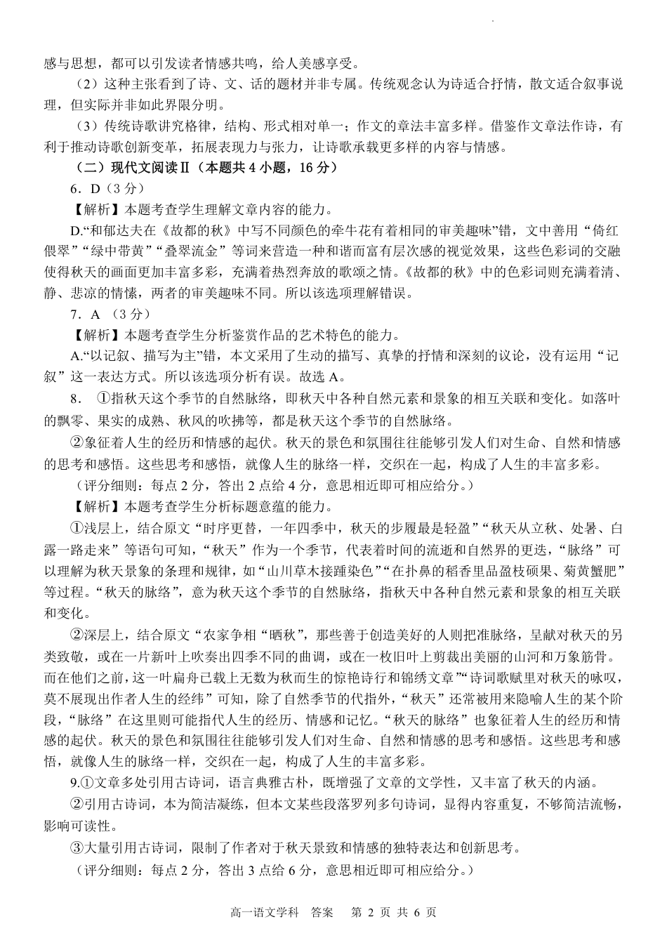 浙江省金华市卓越联盟高一12月阶段性联考全科试卷及答案_语文答案.pdf_第2页