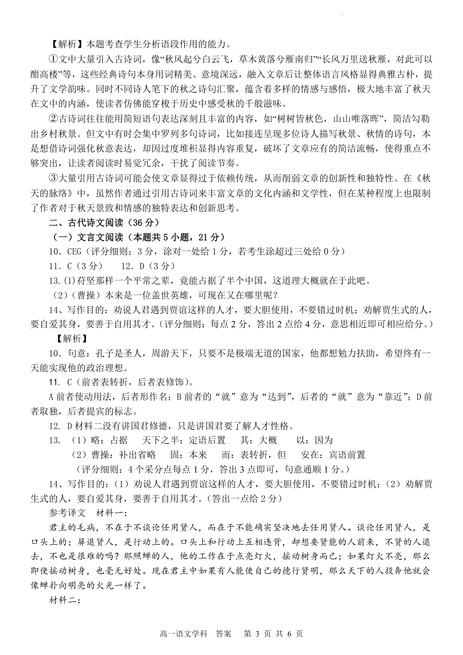 浙江省金华市卓越联盟高一12月阶段性联考全科试卷及答案_语文答案.pdf_第3页