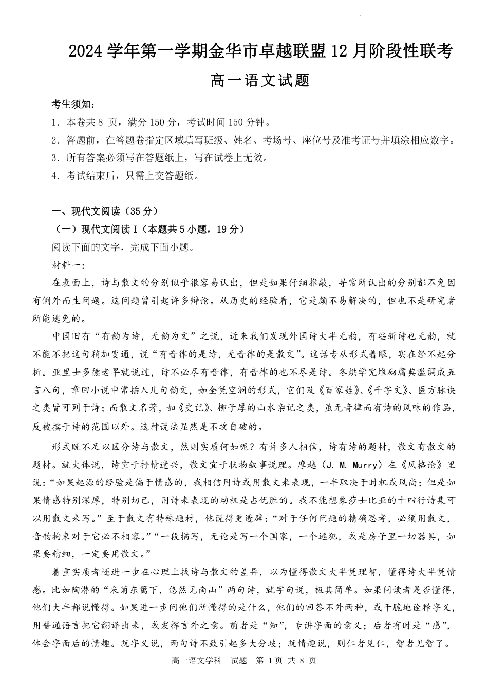 浙江省金华市卓越联盟高一12月阶段性联考全科试卷及答案_语文试卷.pdf_第1页
