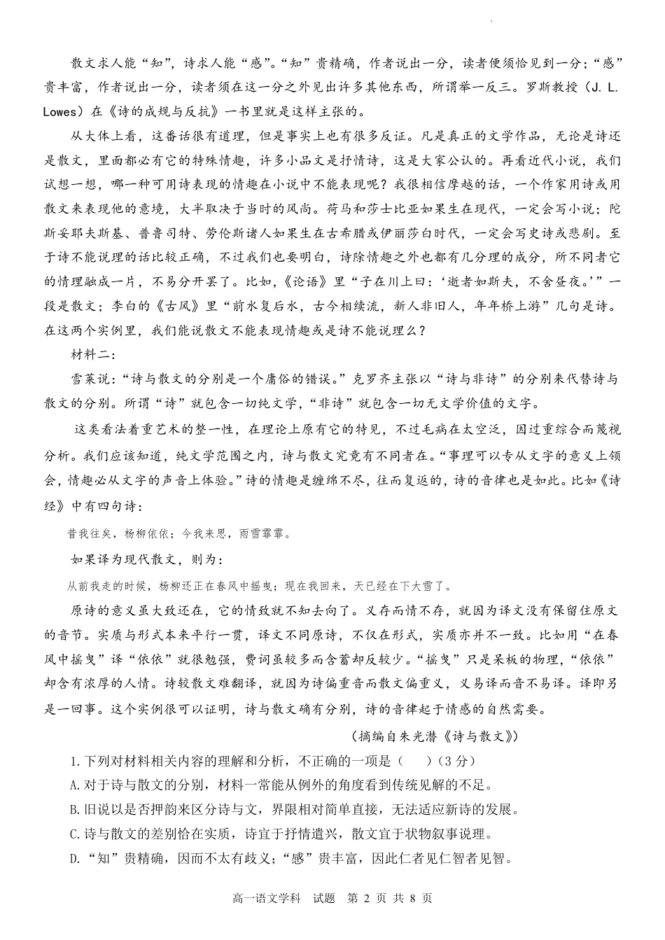 浙江省金华市卓越联盟高一12月阶段性联考全科试卷及答案_语文试卷.pdf_第2页