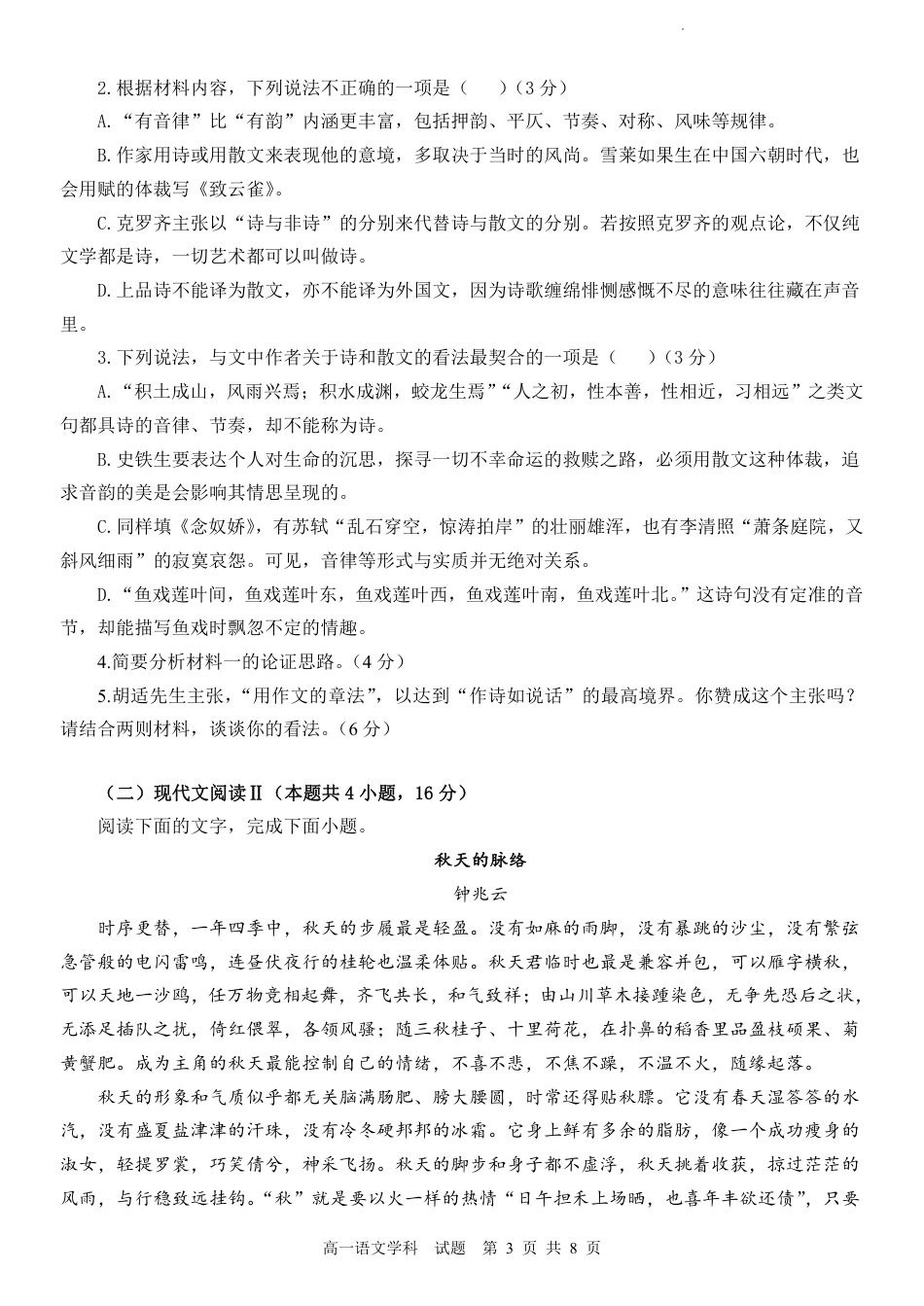 浙江省金华市卓越联盟高一12月阶段性联考全科试卷及答案_语文试卷.pdf_第3页