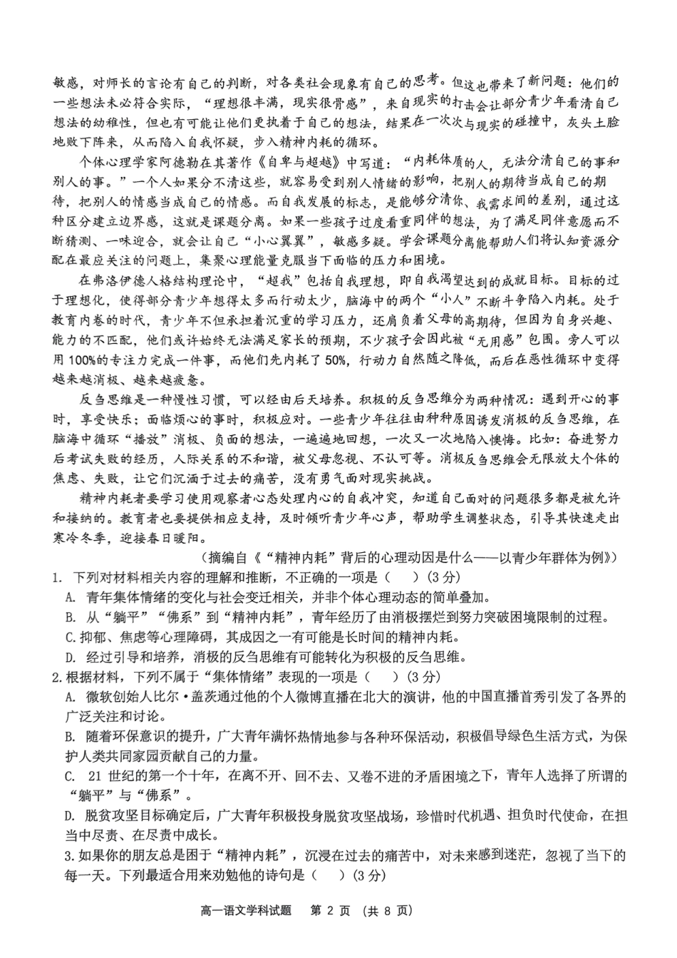 浙江省金砖联盟2024-2025学年高一上学期11月期中联考语文试题 扫描版无答案.pdf_第2页