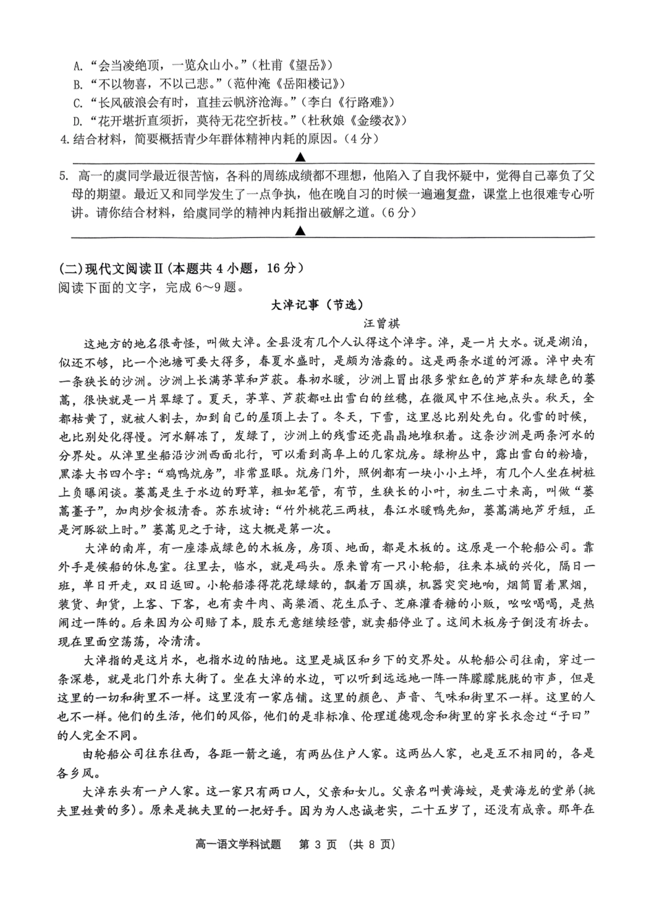 浙江省金砖联盟2024-2025学年高一上学期11月期中联考语文试题 扫描版无答案.pdf_第3页