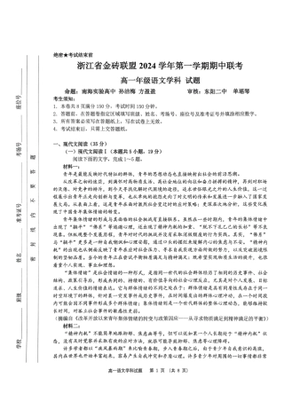 浙江省金砖联盟2024-2025学年高一上学期11月期中联考语文试题 扫描版无答案.pdf