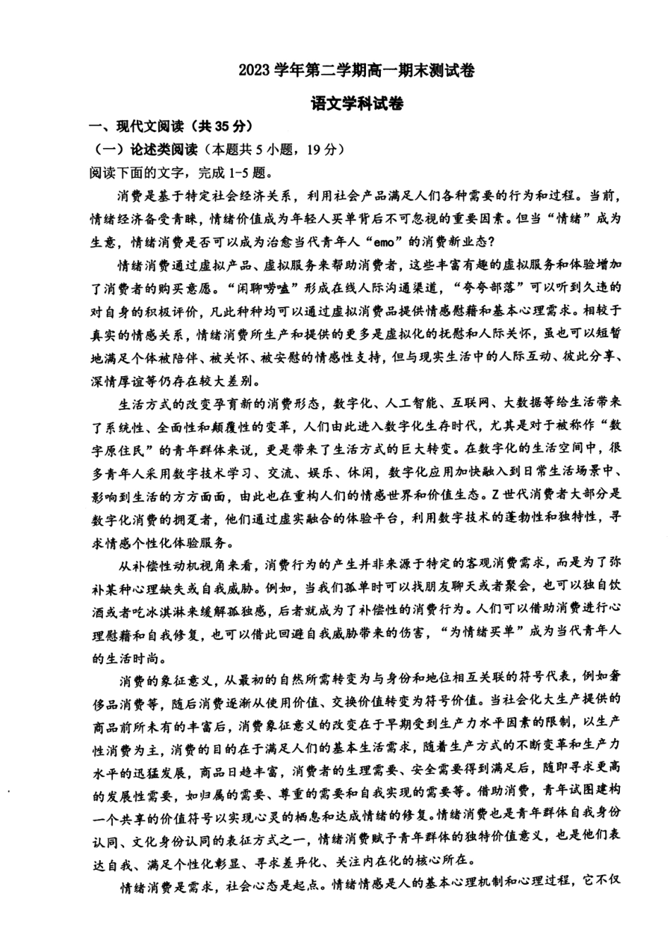 浙江省宁波市慈溪市2023-2024学年高一下学期期末考试语文试题.pdf_第1页