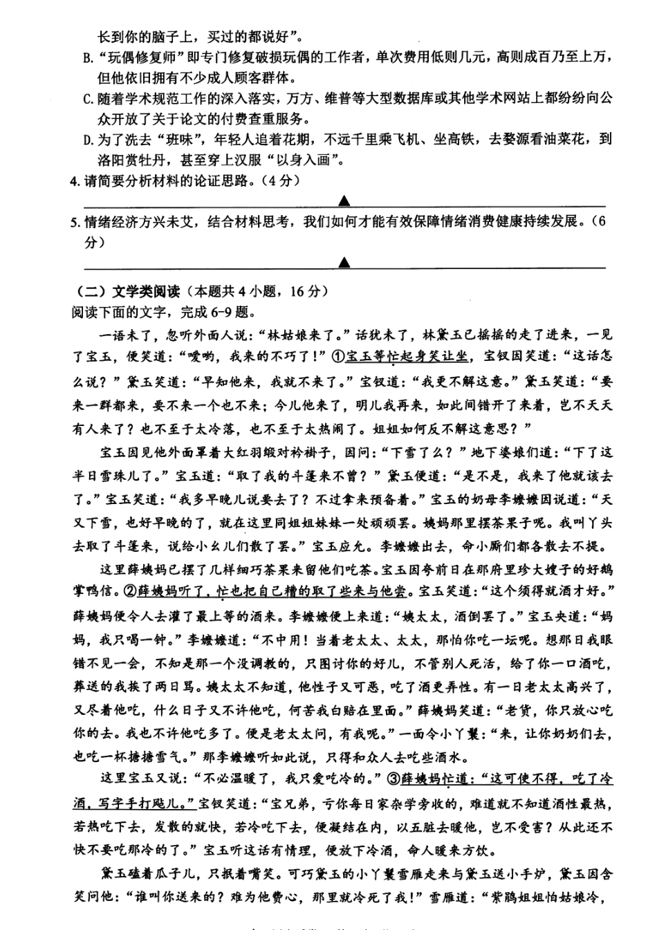 浙江省宁波市慈溪市2023-2024学年高一下学期期末考试语文试题.pdf_第3页