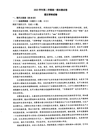 浙江省宁波市慈溪市2023-2024学年高一下学期期末考试语文试题.pdf