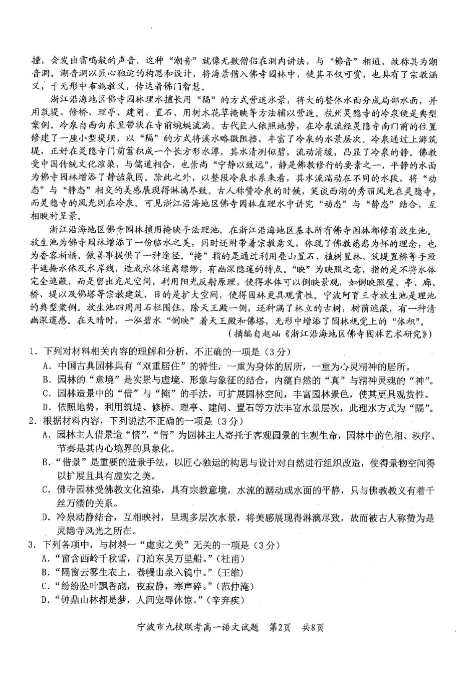 浙江省宁波市九校2024-2025学年高一上学期期末联考试题 语文 PDF版含答案.pdf_第2页
