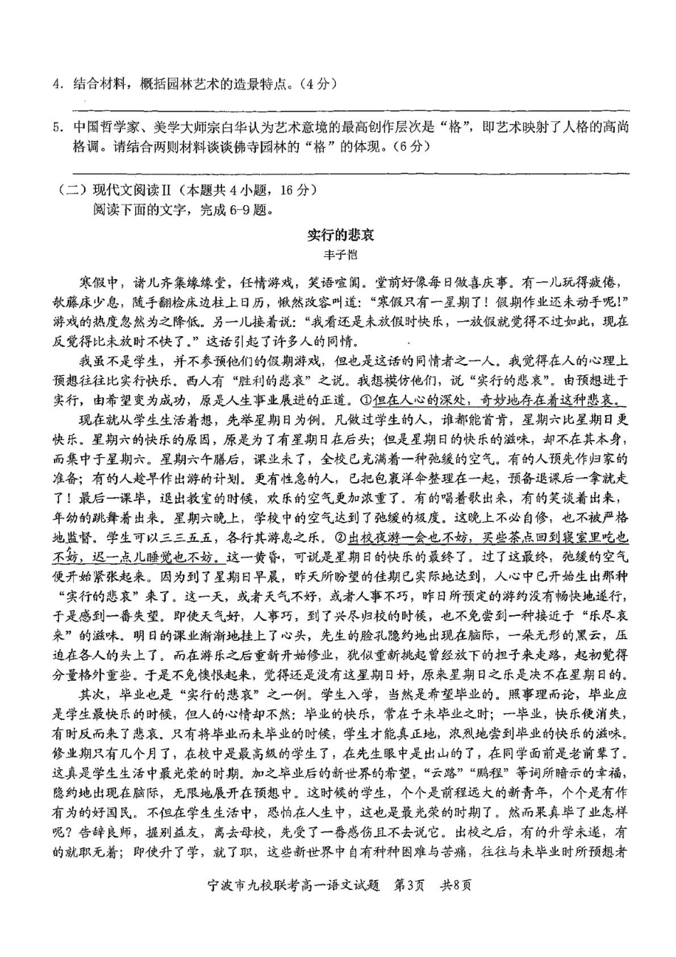 浙江省宁波市九校2024-2025学年高一上学期期末联考试题 语文 PDF版含答案.pdf_第3页