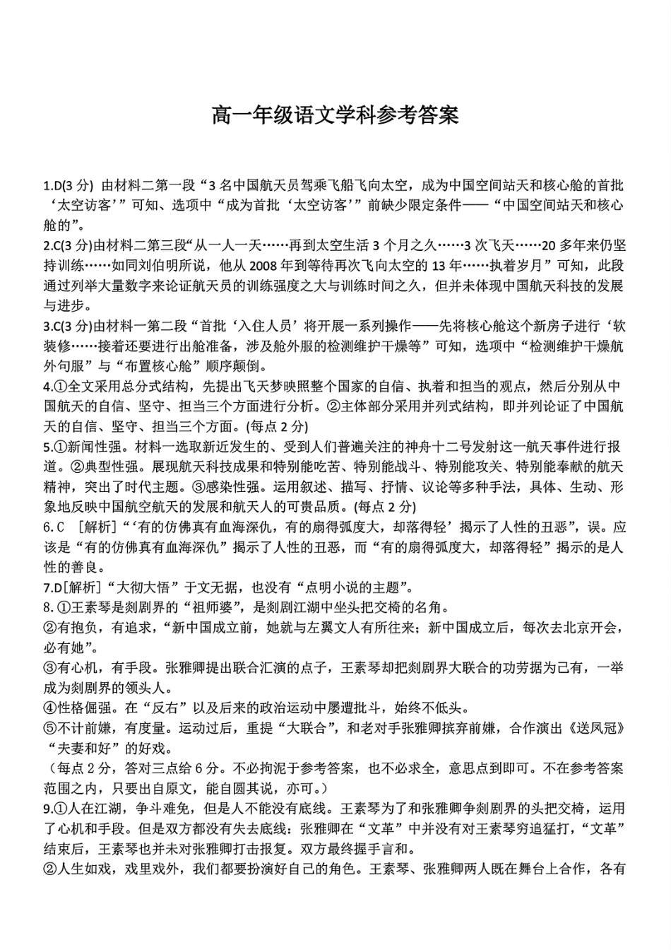 浙江省宁波市三锋联盟2024-2025学年高一上学期11月期中联考语文试题（含答案）_高一年级语文学科参考答案.pdf_第1页