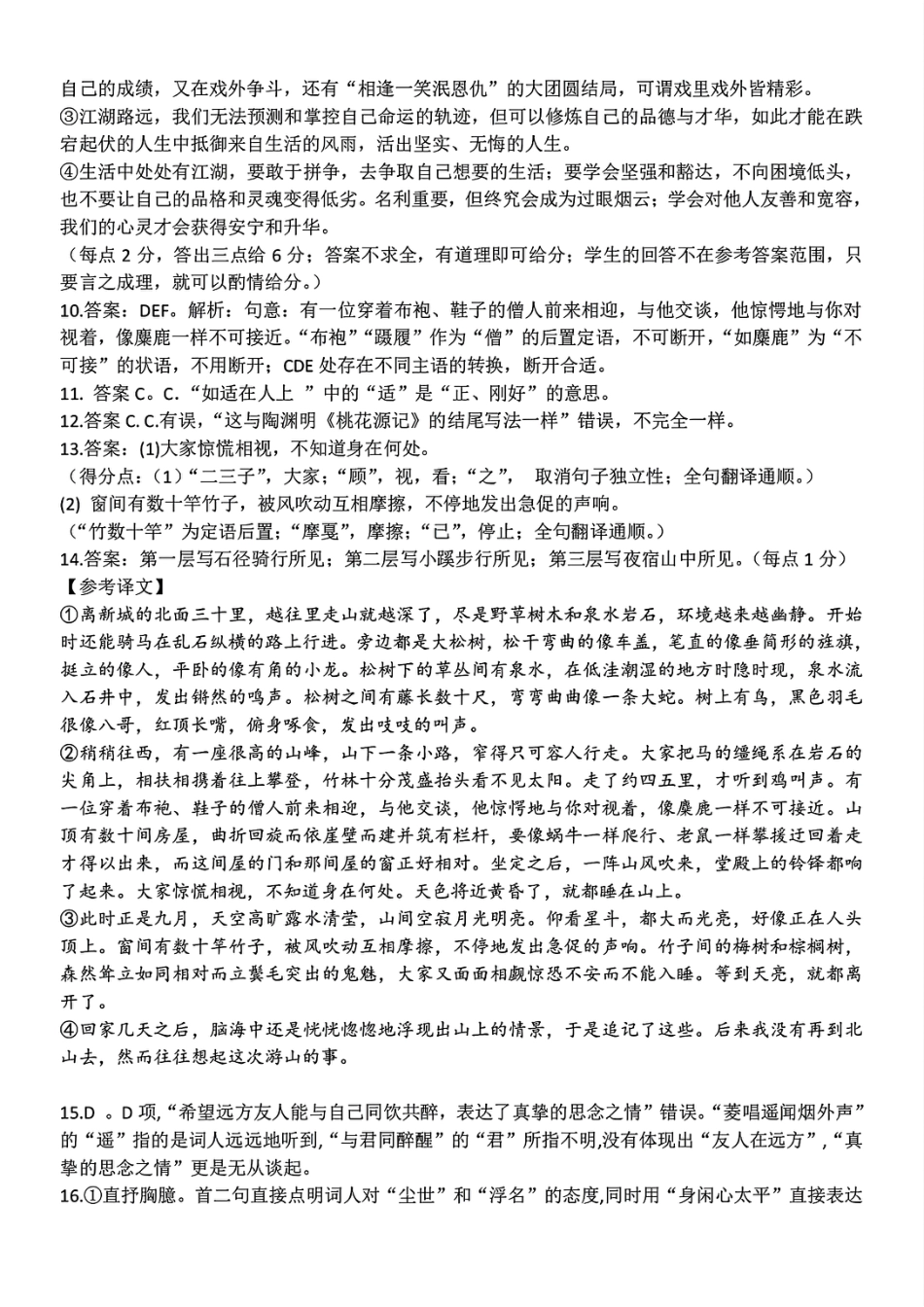 浙江省宁波市三锋联盟2024-2025学年高一上学期11月期中联考语文试题（含答案）_高一年级语文学科参考答案.pdf_第2页