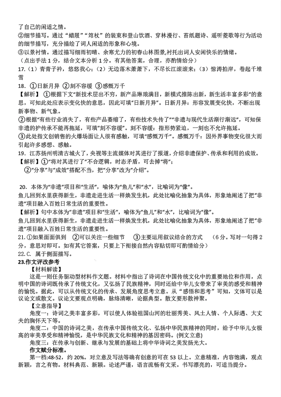 浙江省宁波市三锋联盟2024-2025学年高一上学期11月期中联考语文试题（含答案）_高一年级语文学科参考答案.pdf_第3页