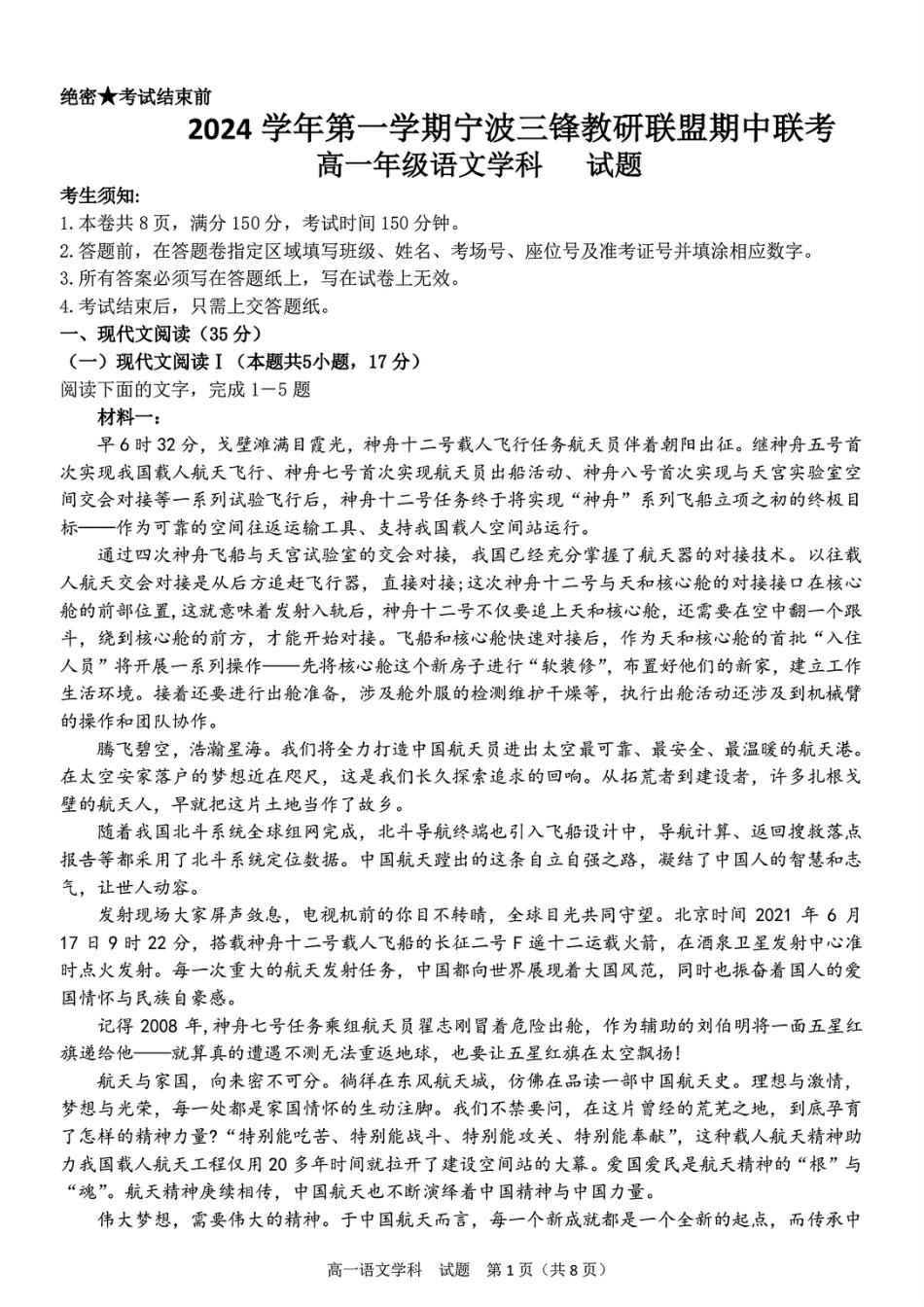 浙江省宁波市三锋联盟2024-2025学年高一上学期11月期中联考语文试题（含答案）_高一年级语文学科试题.pdf_第1页