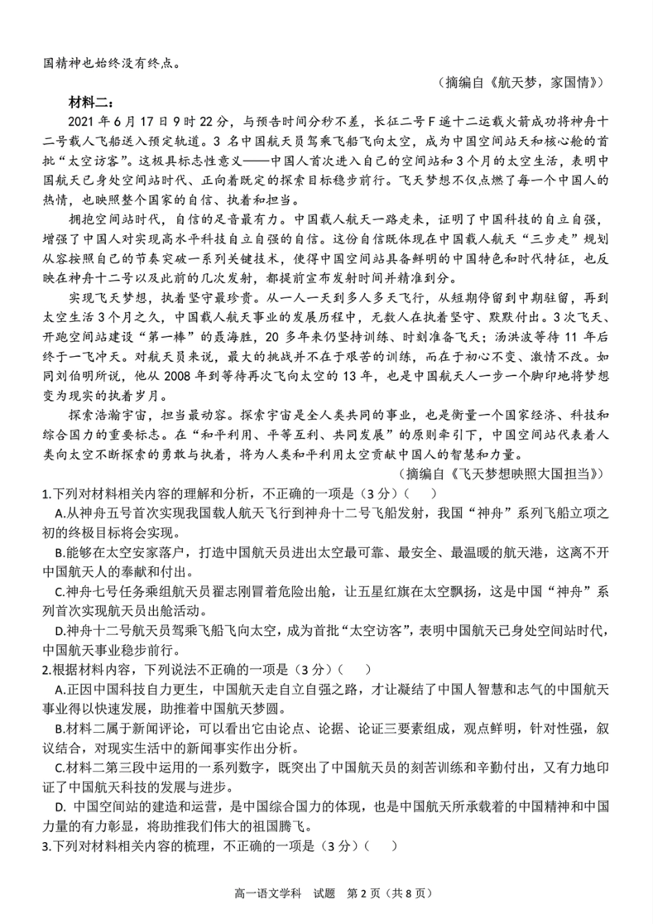 浙江省宁波市三锋联盟2024-2025学年高一上学期11月期中联考语文试题（含答案）_高一年级语文学科试题.pdf_第2页